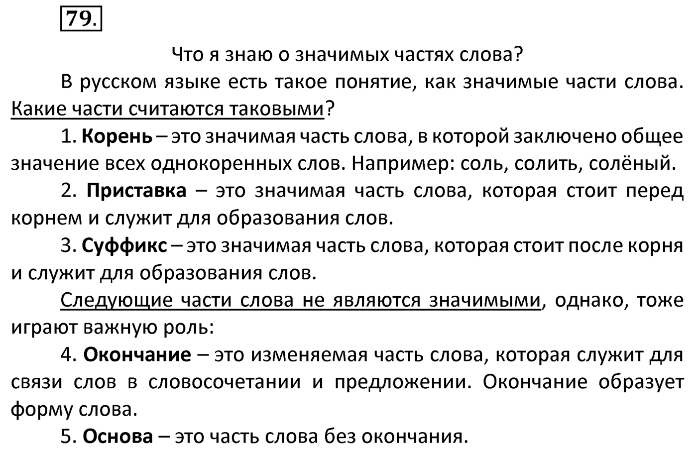 Упражнение 79 — решение 2