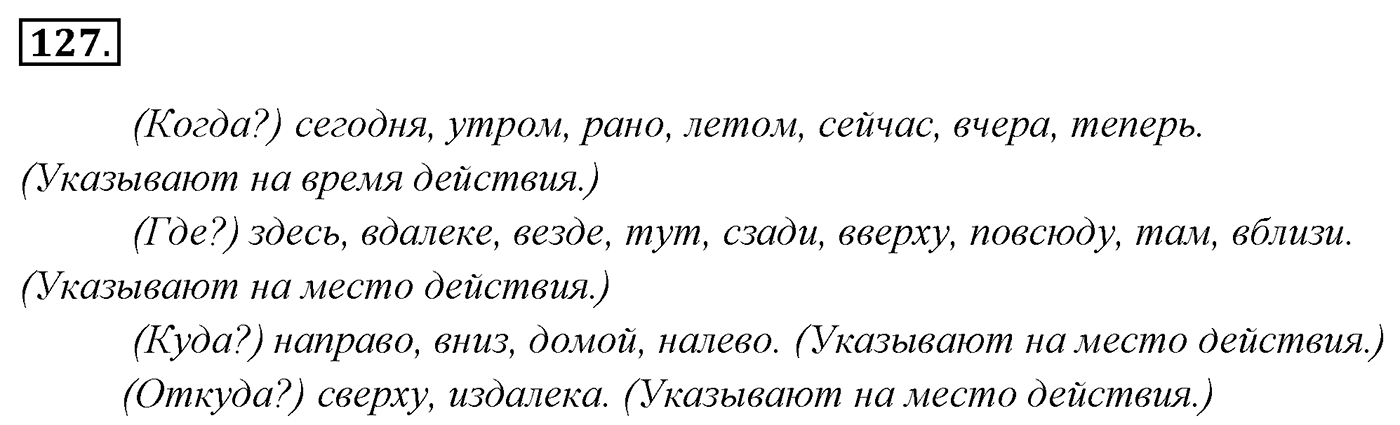Упражнение 127 — решение 3