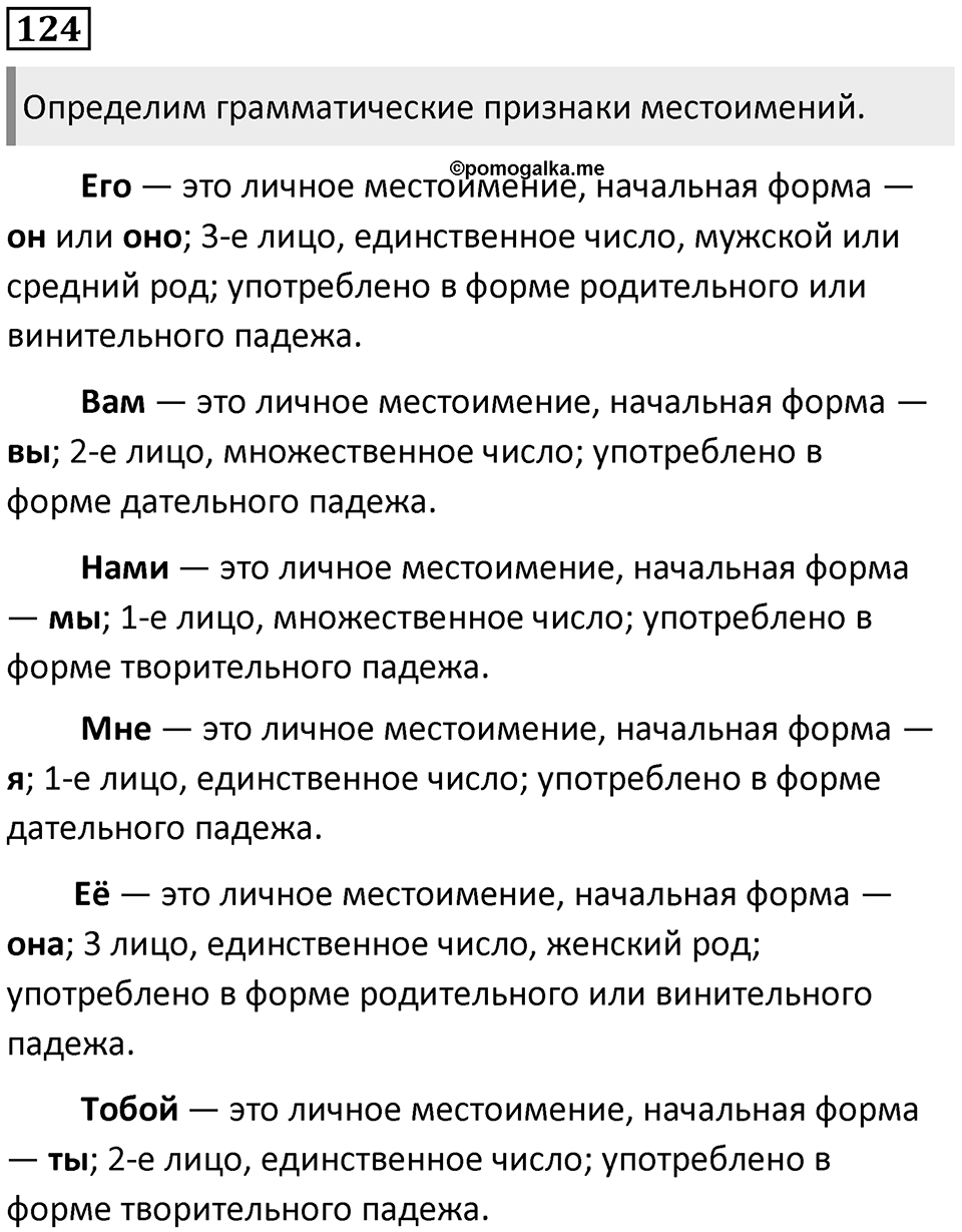Упражнение 124 — решение 1
