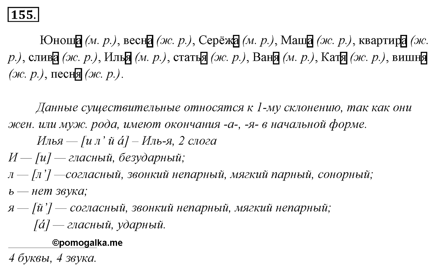 Упражнение 155 — решение 3