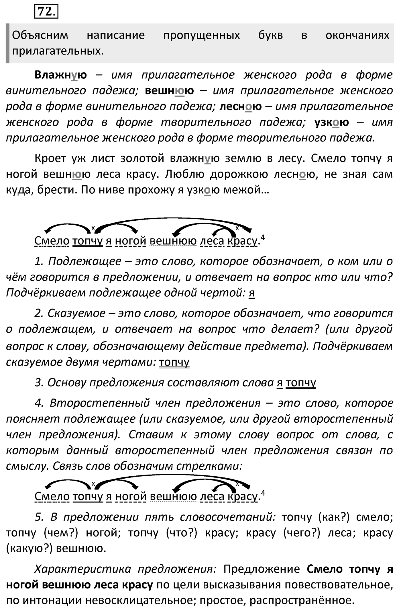Упражнение 72 — решение 2