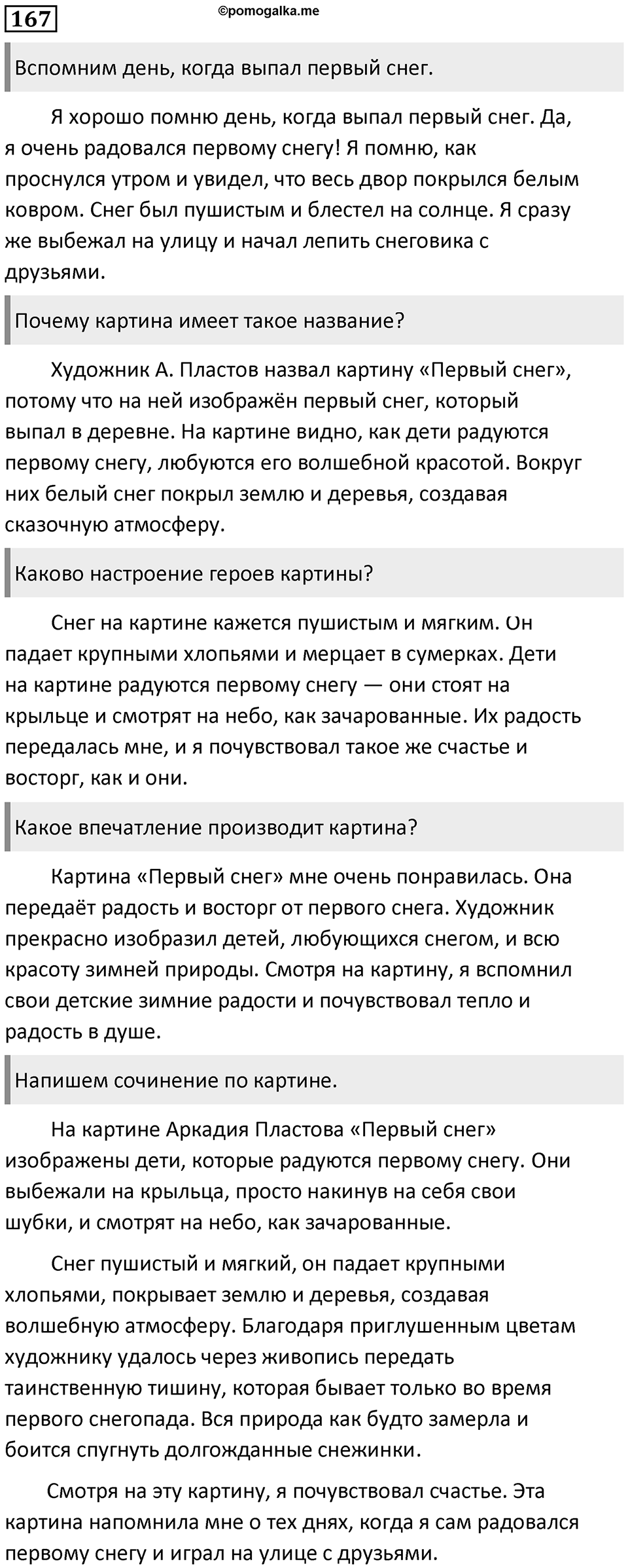 Упражнение 167 — решение 1