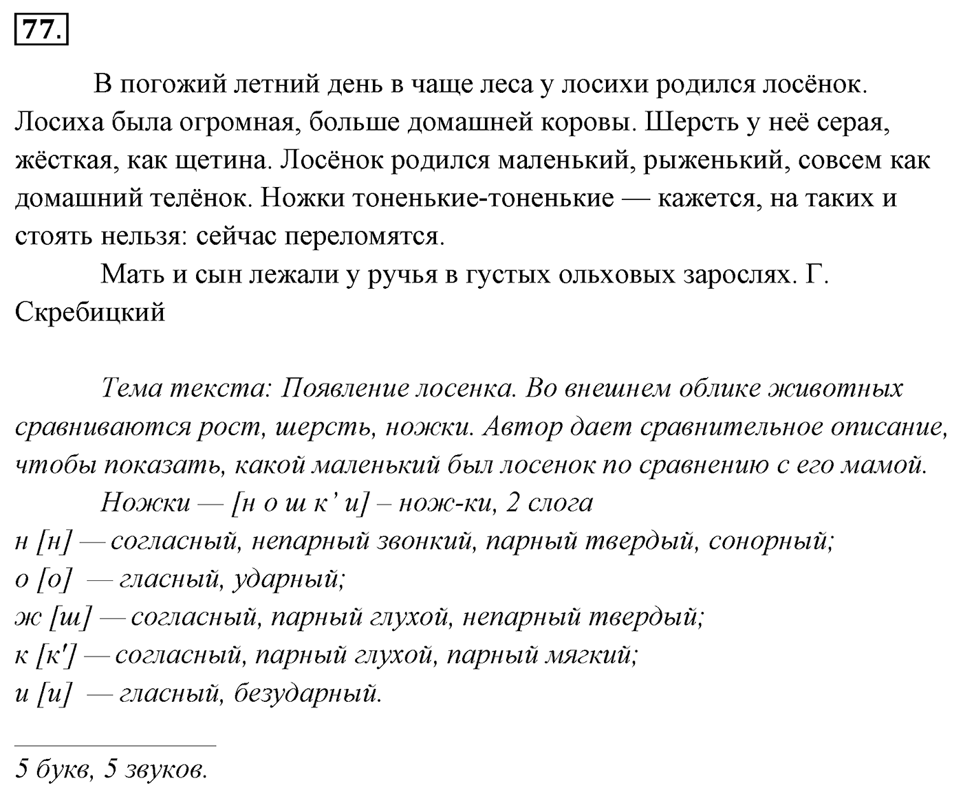 Упражнение 77 — решение 3