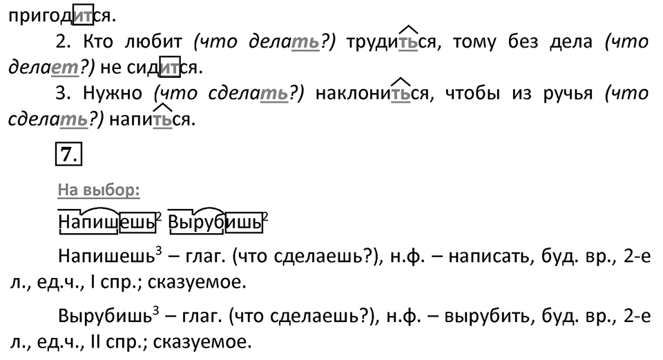 Часть 2. страница 120 номера и упражнения: Проверь себя 1, 2, 3, 4, 5, 6, 7. Страница 120 — решение 2