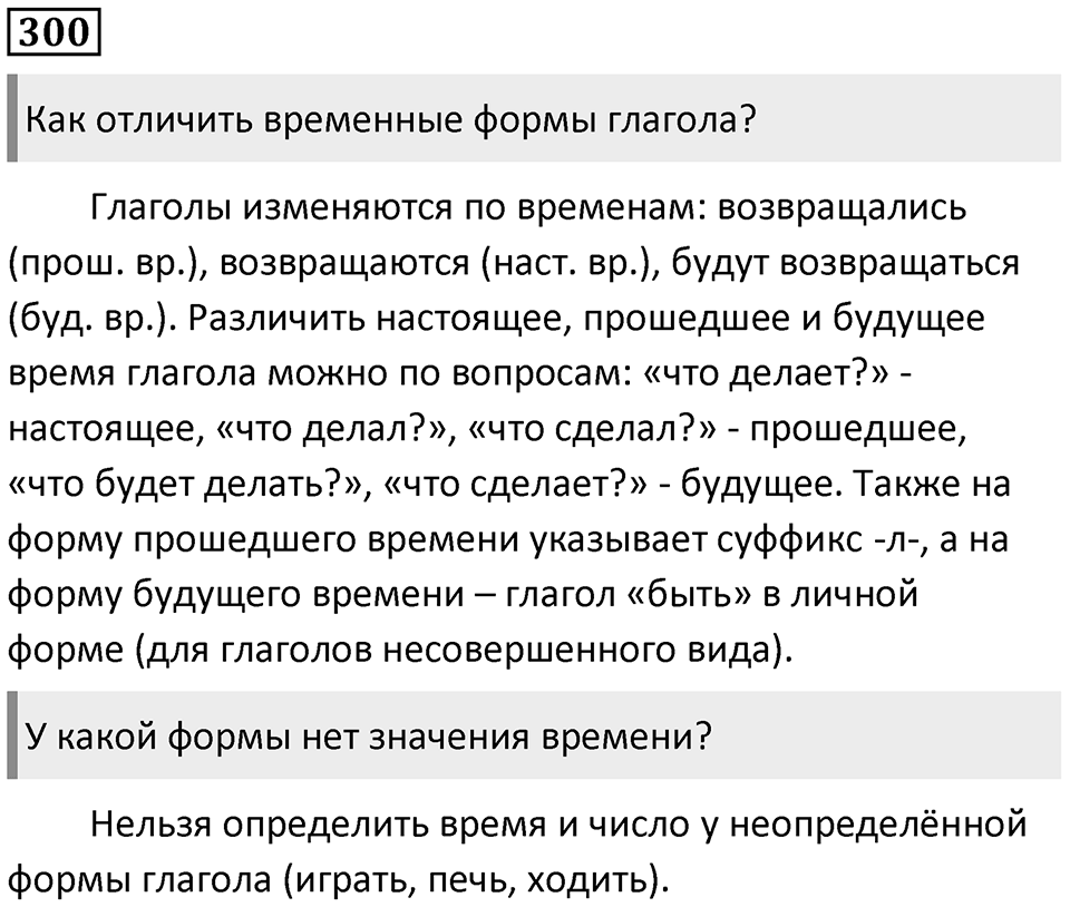 Упражнение 300 — решение 1