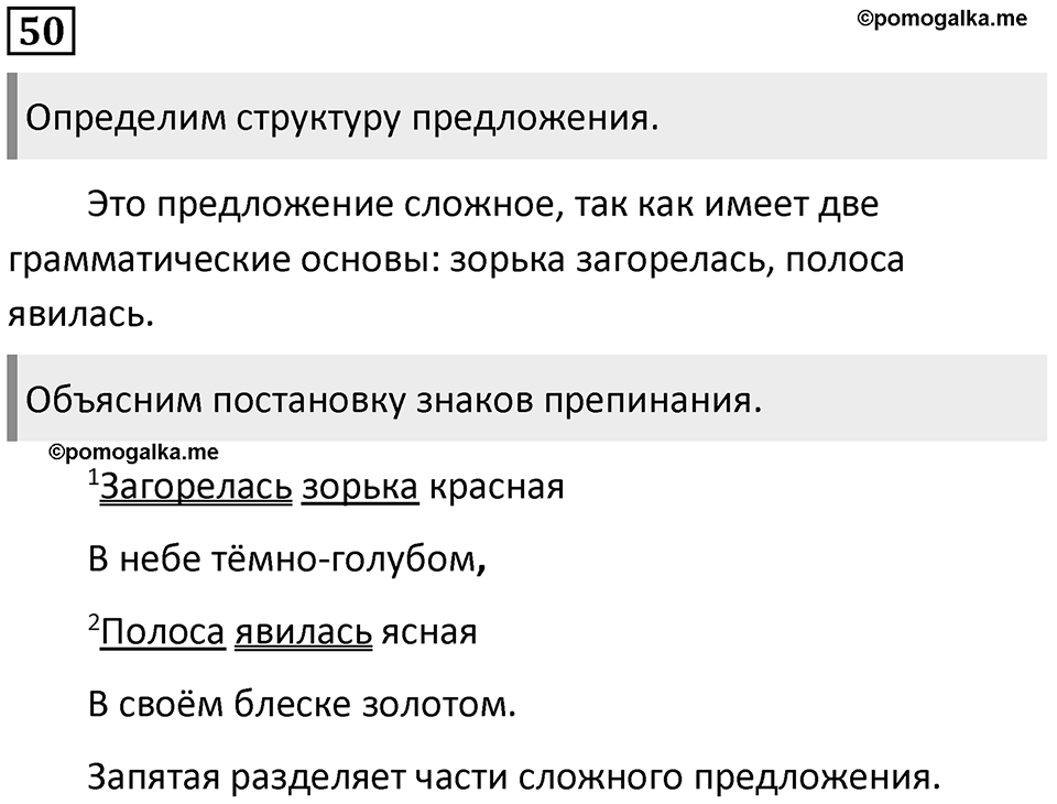 Упражнение 50 — решение 1