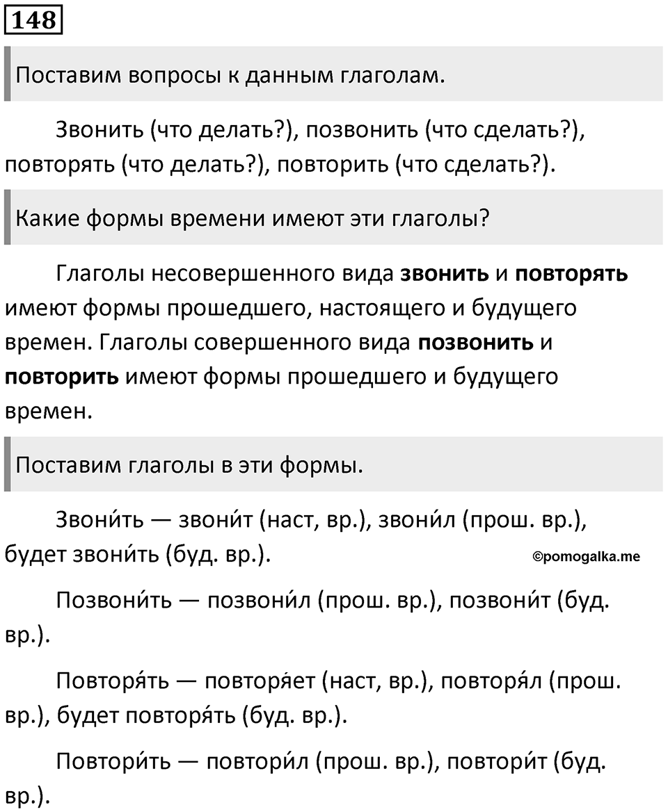 Упражнение 148 — решение 1
