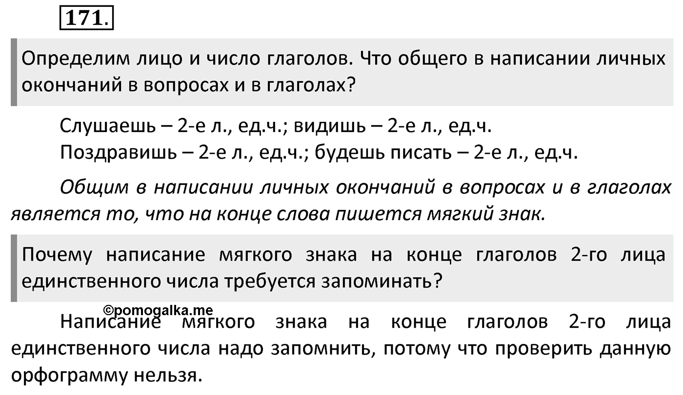 Упражнение 171 — решение 2