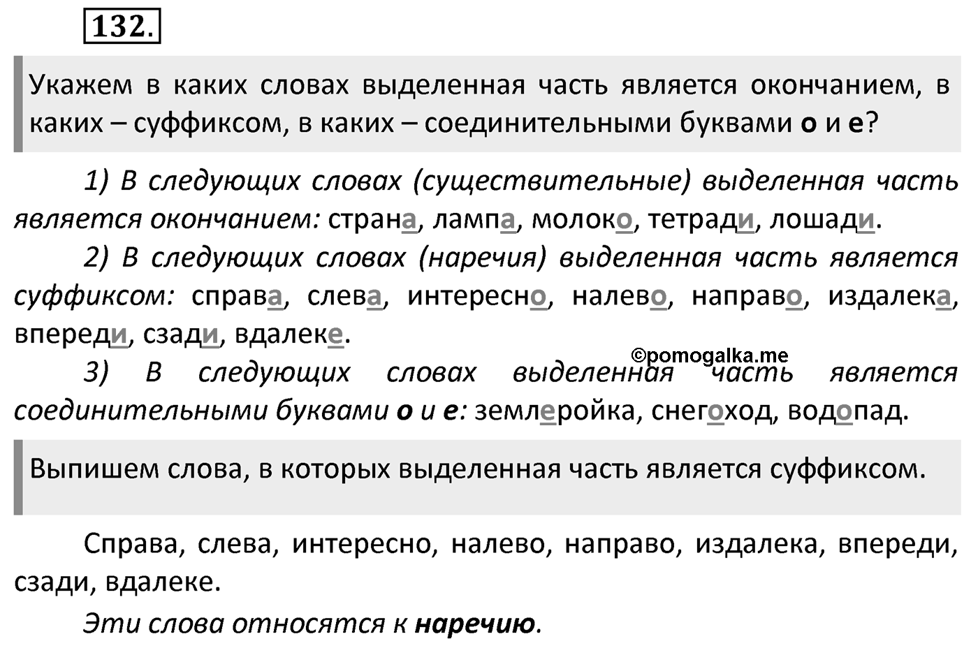 Упражнение 132 — решение 2