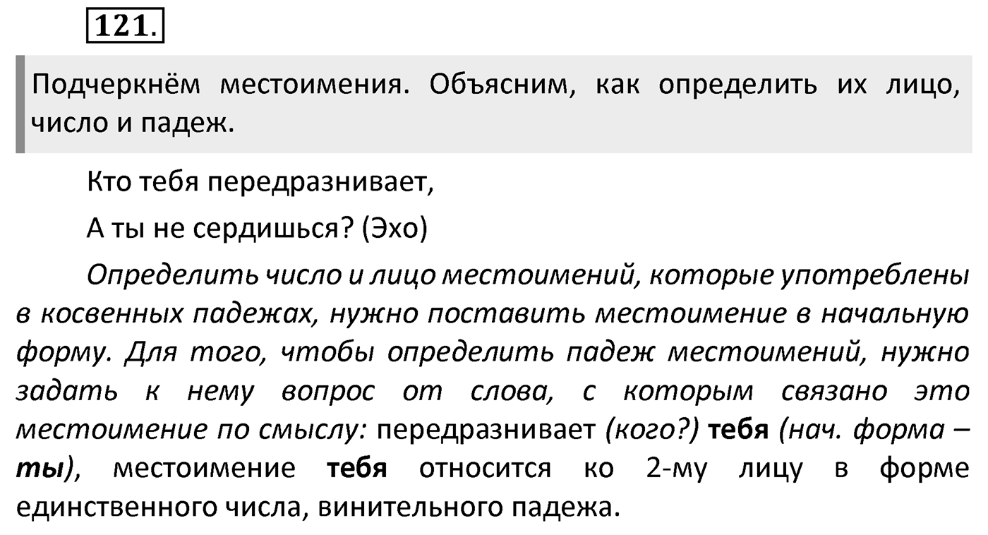 Упражнение 121 — решение 2
