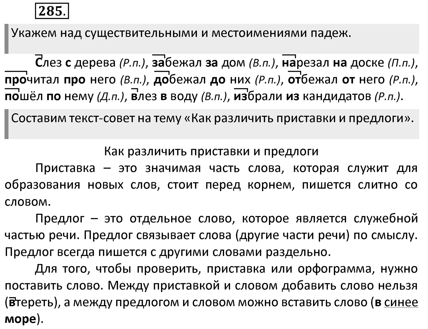 Упражнение 285 — решение 2