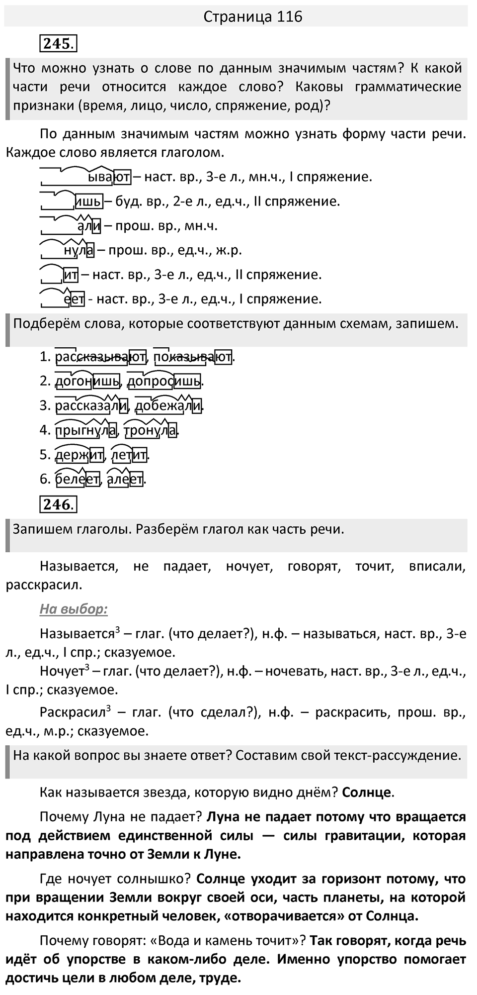 Часть 2. страница 116 номера и упражнения: 245, 246, 247. Страница 116 — решение 1