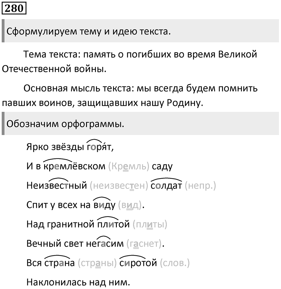 Упражнение 280 — решение 1