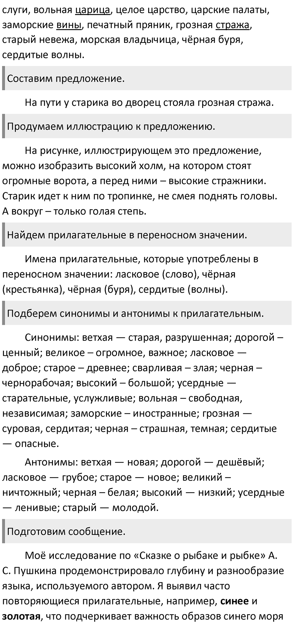 Страница 28 Наши проекты — решение 2