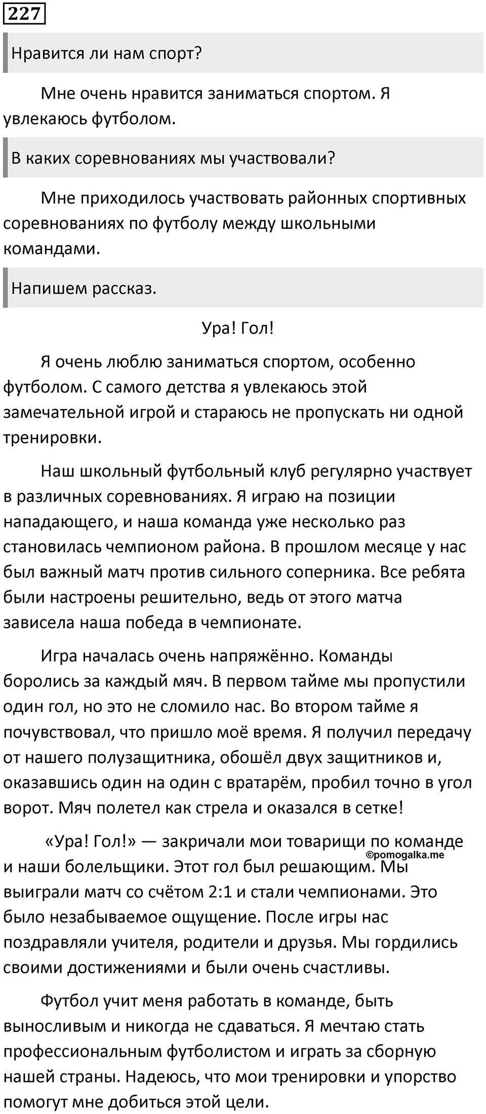 Упражнение 227 — решение 1