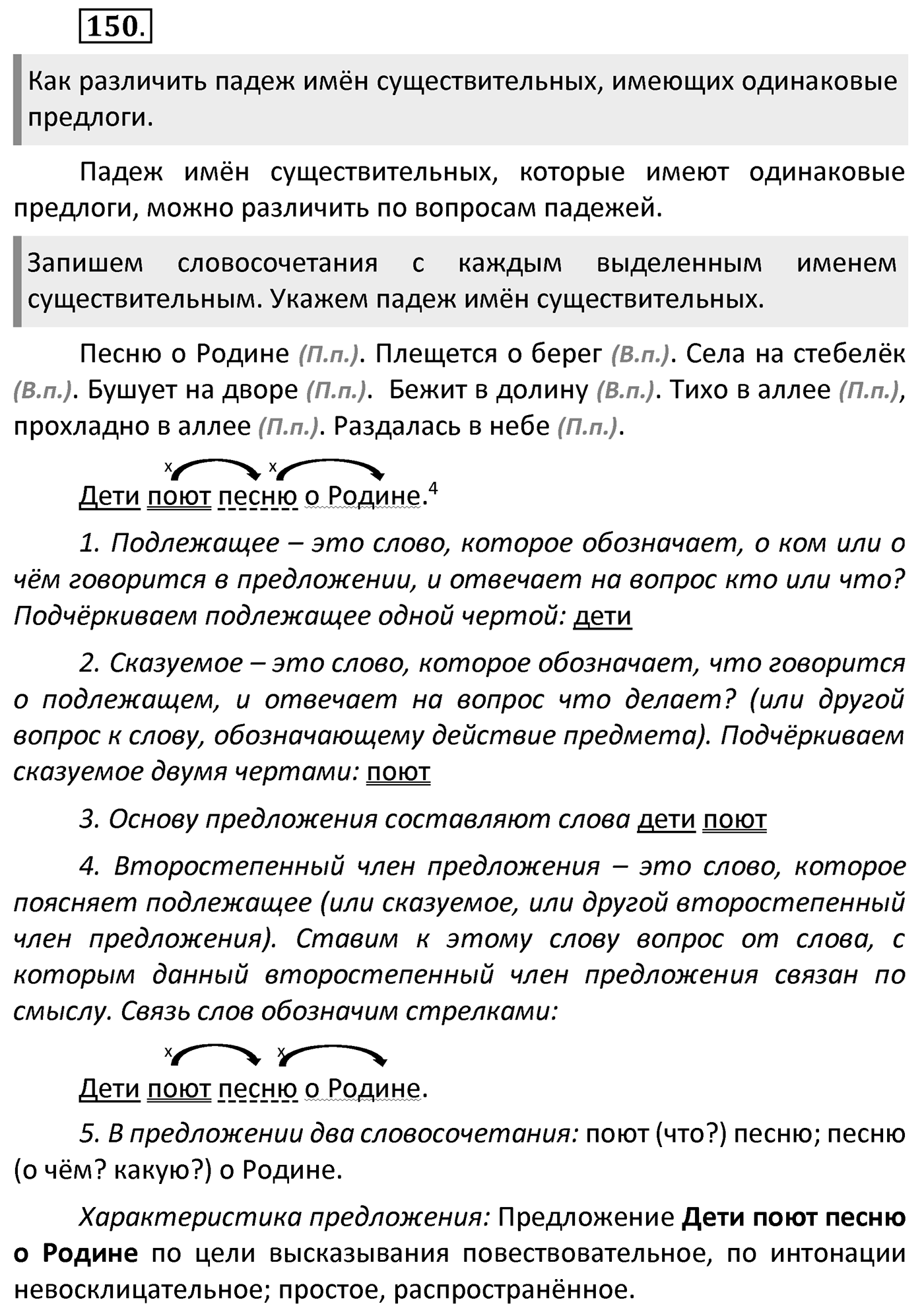 Упражнение 150 — решение 2