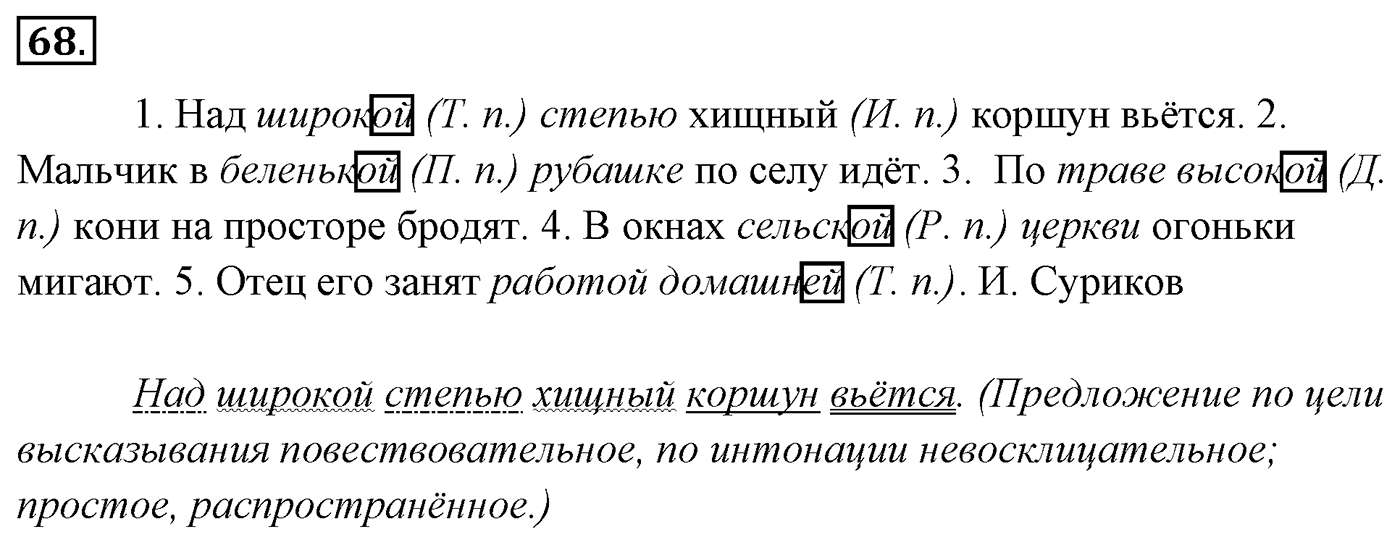 Упражнение 68 — решение 3