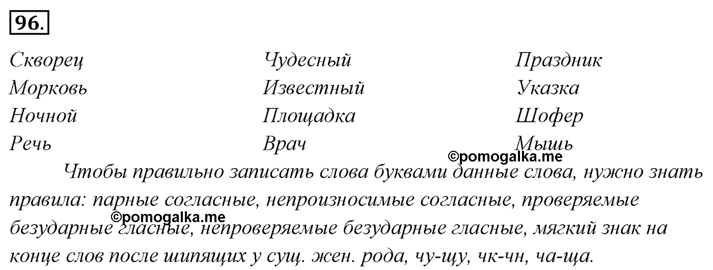 Упражнение 96 — решение 3