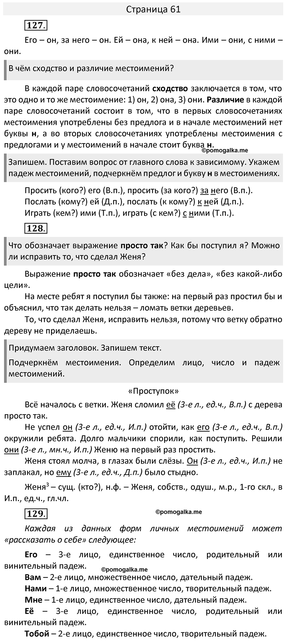 Часть 2. страница 61 номера и упражнения: 127, 128, 129. Страница 61 — решение 1
