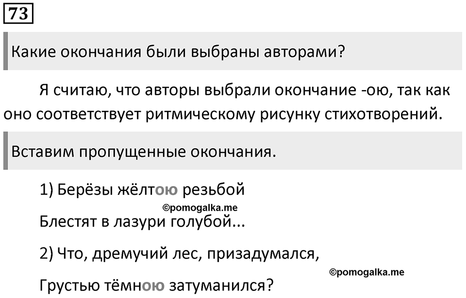 Упражнение 73 — решение 1
