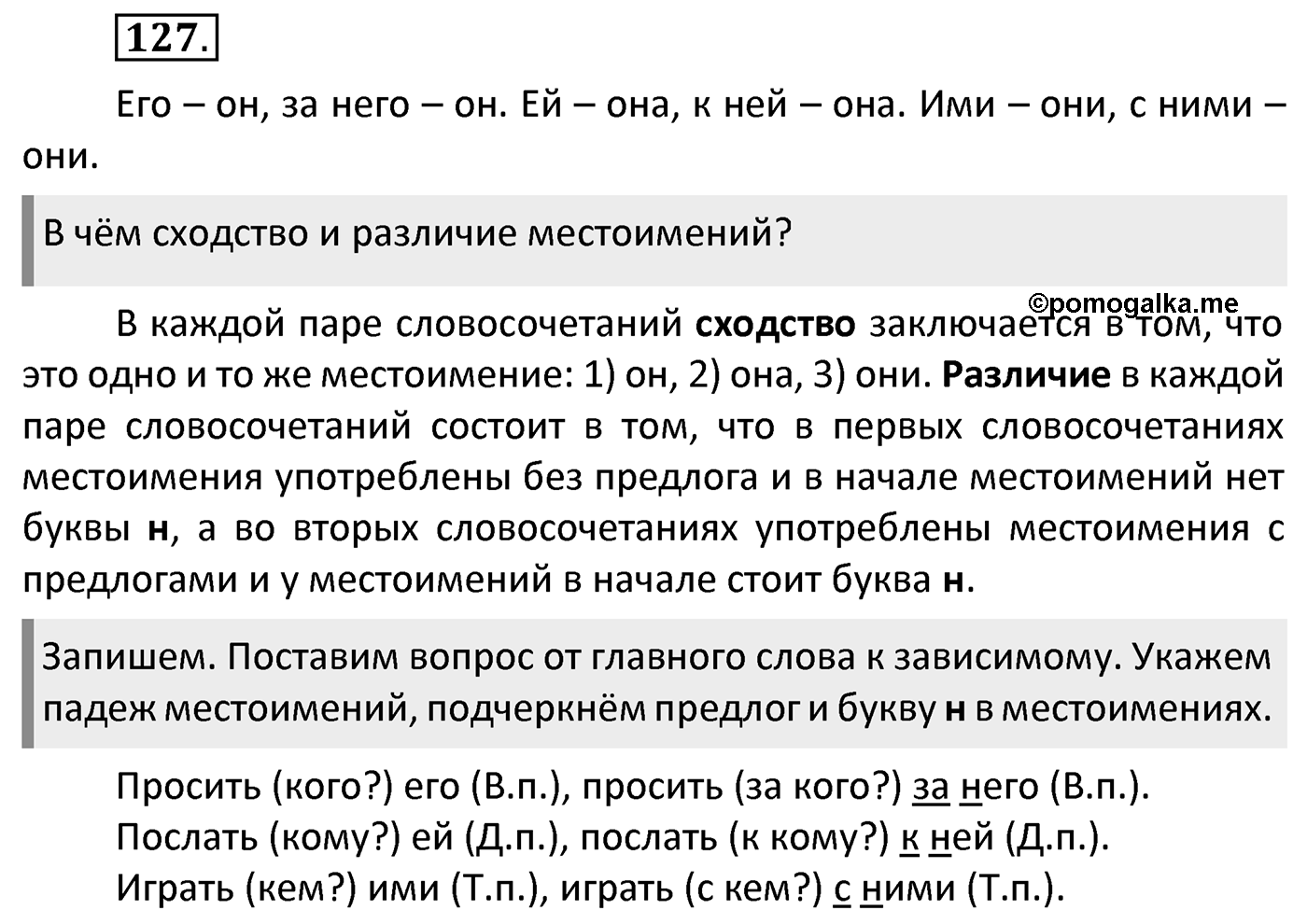 Упражнение 127 — решение 1