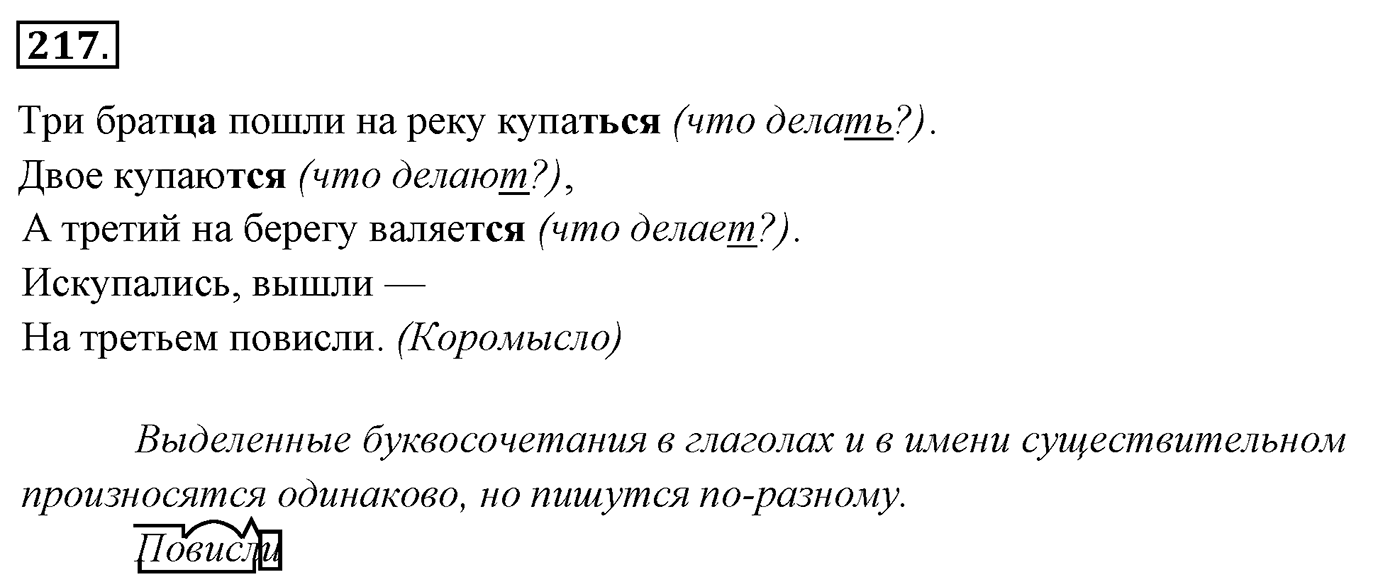 Упражнение 217 — решение 3