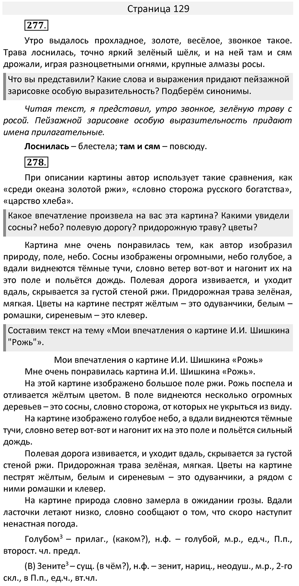 Часть 2. страница 129 номера и упражнения: 277, 278. Страница 129 — решение 1
