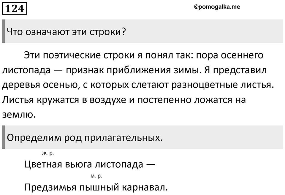 Упражнение 124 — решение 1