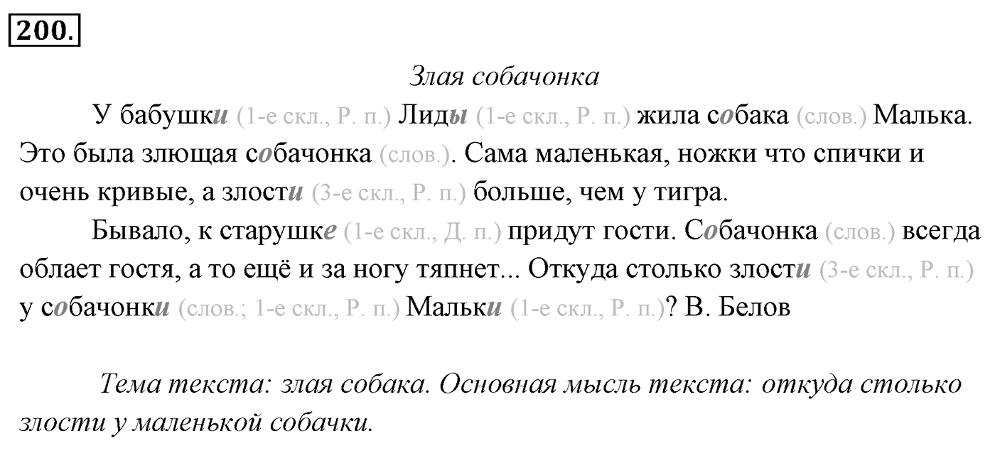 Упражнение 200 — решение 3
