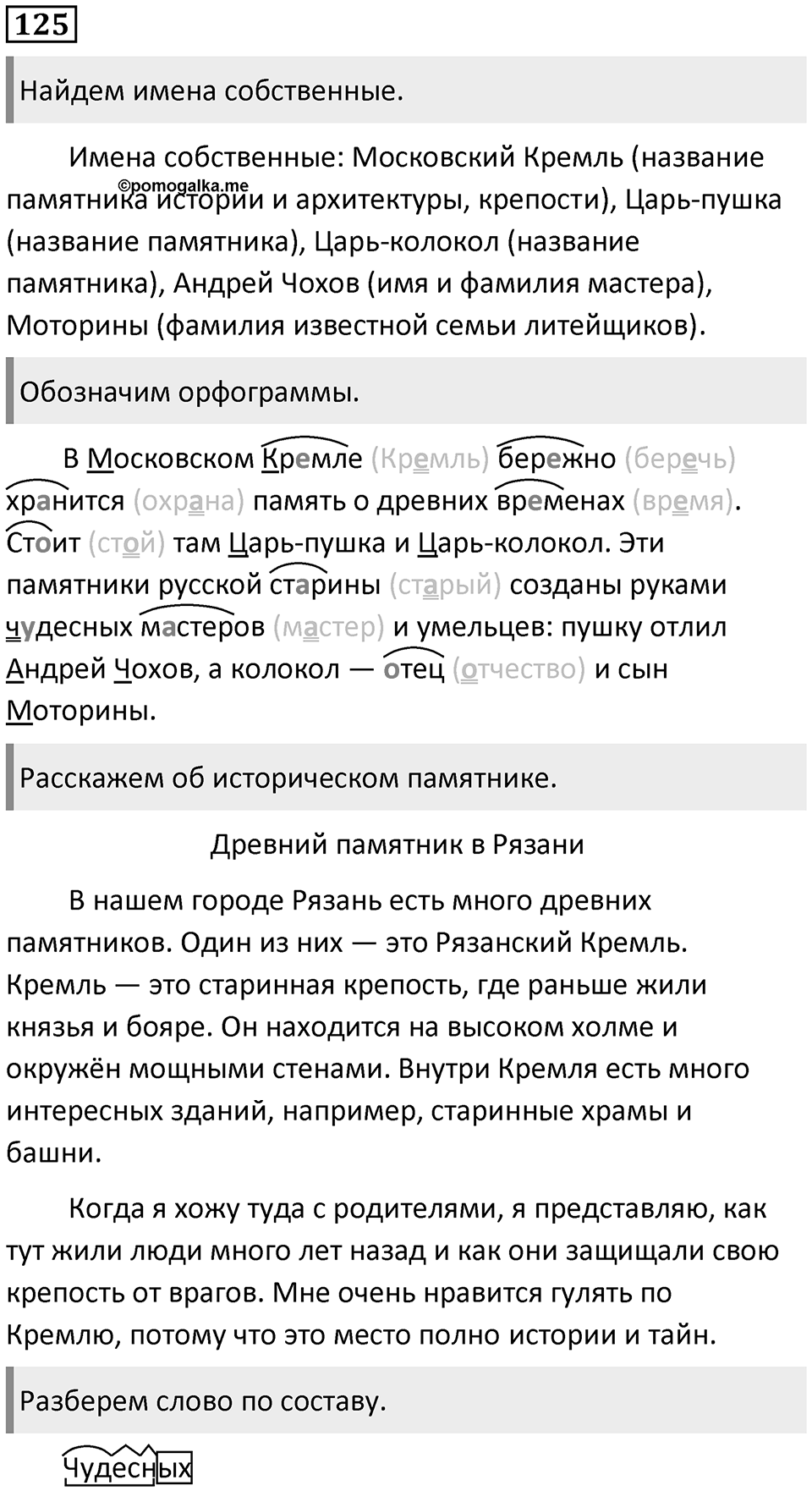 Упражнение 125 — решение 1
