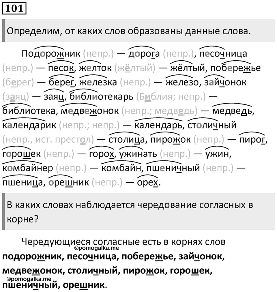 Упражнение 101 — решение 1