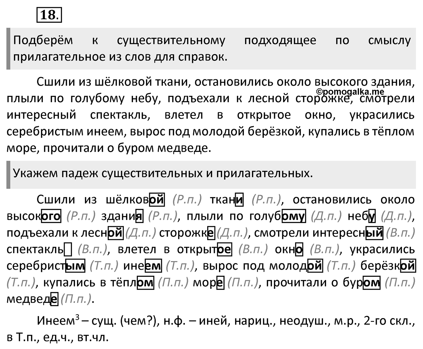 Упражнение 18 — решение 2