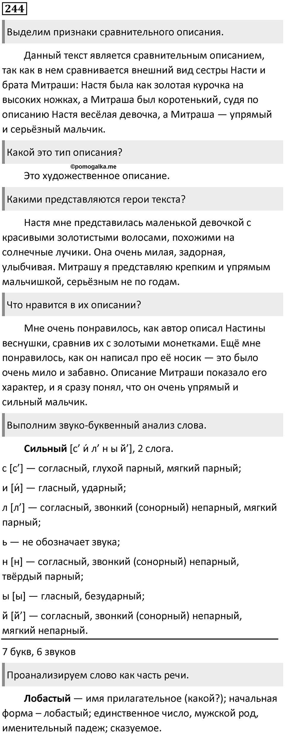 Упражнение 244 — решение 1