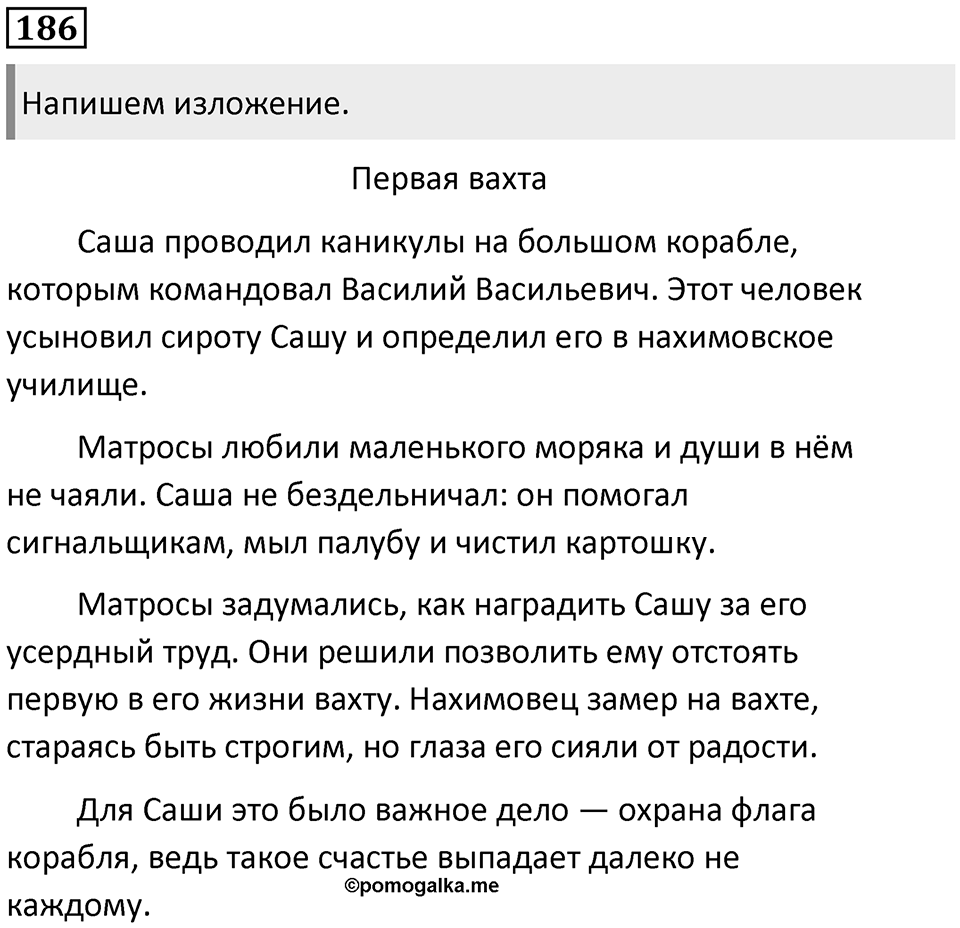 Упражнение 186 — решение 1