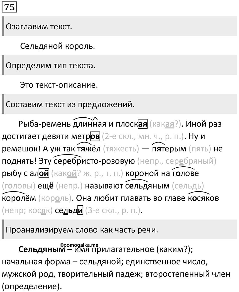 Упражнение 75 — решение 1