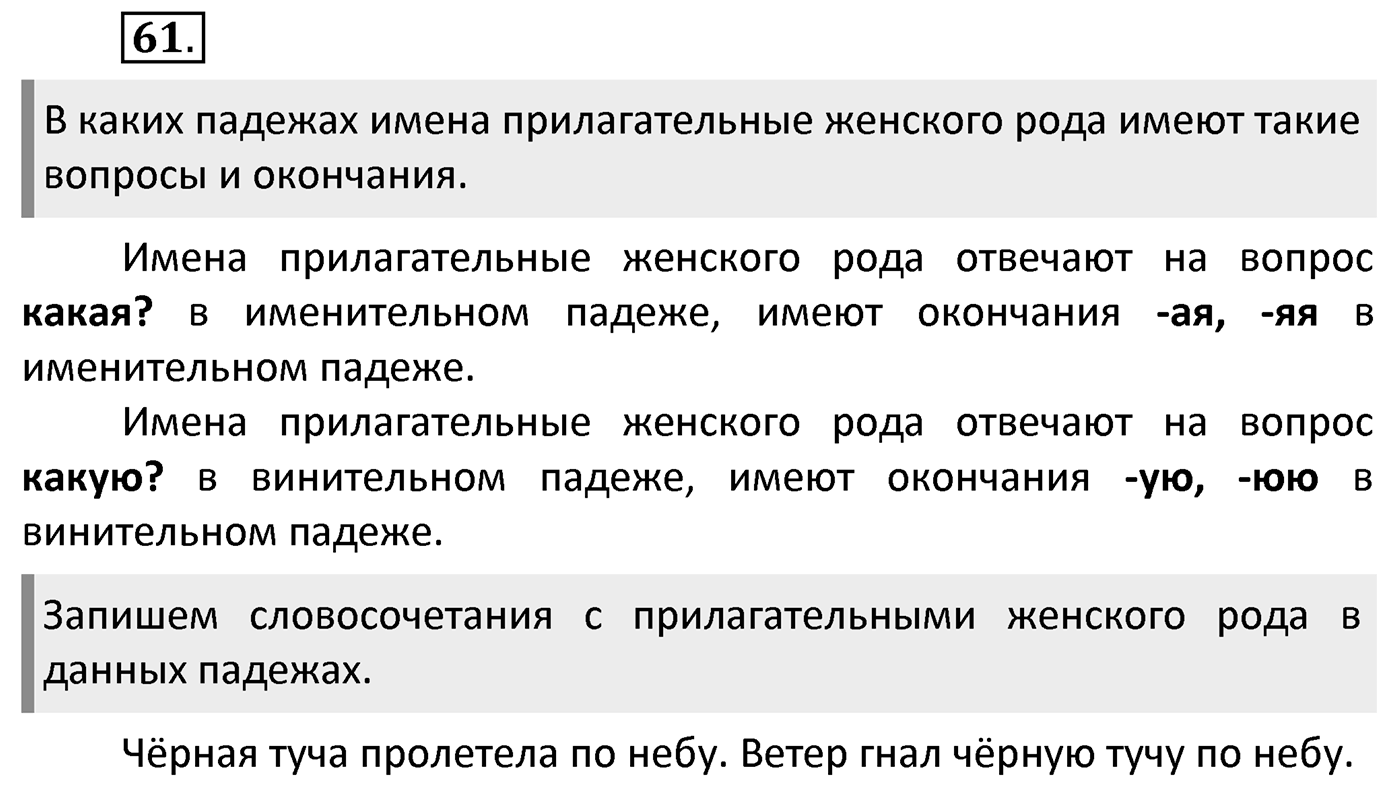 Упражнение 61 — решение 2