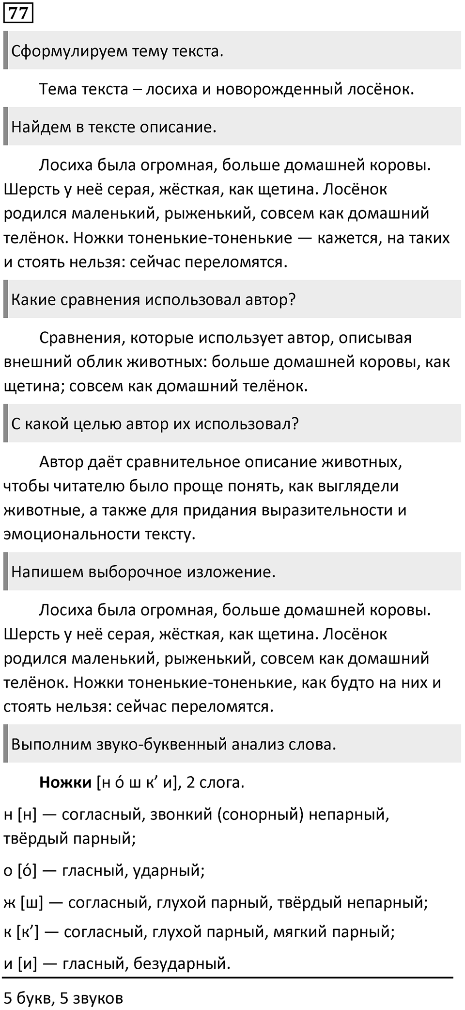 Упражнение 77 — решение 1