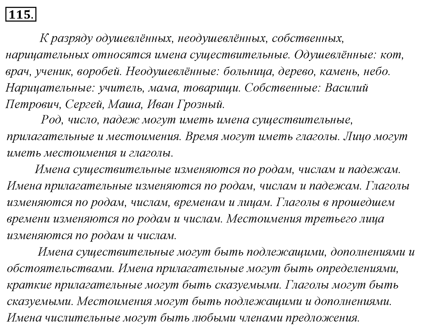 Упражнение 115 — решение 2