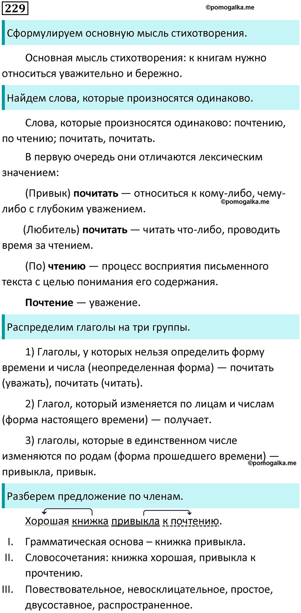 Упражнение 229 — решение 1