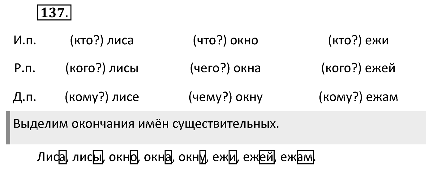 Упражнение 137 — решение 2