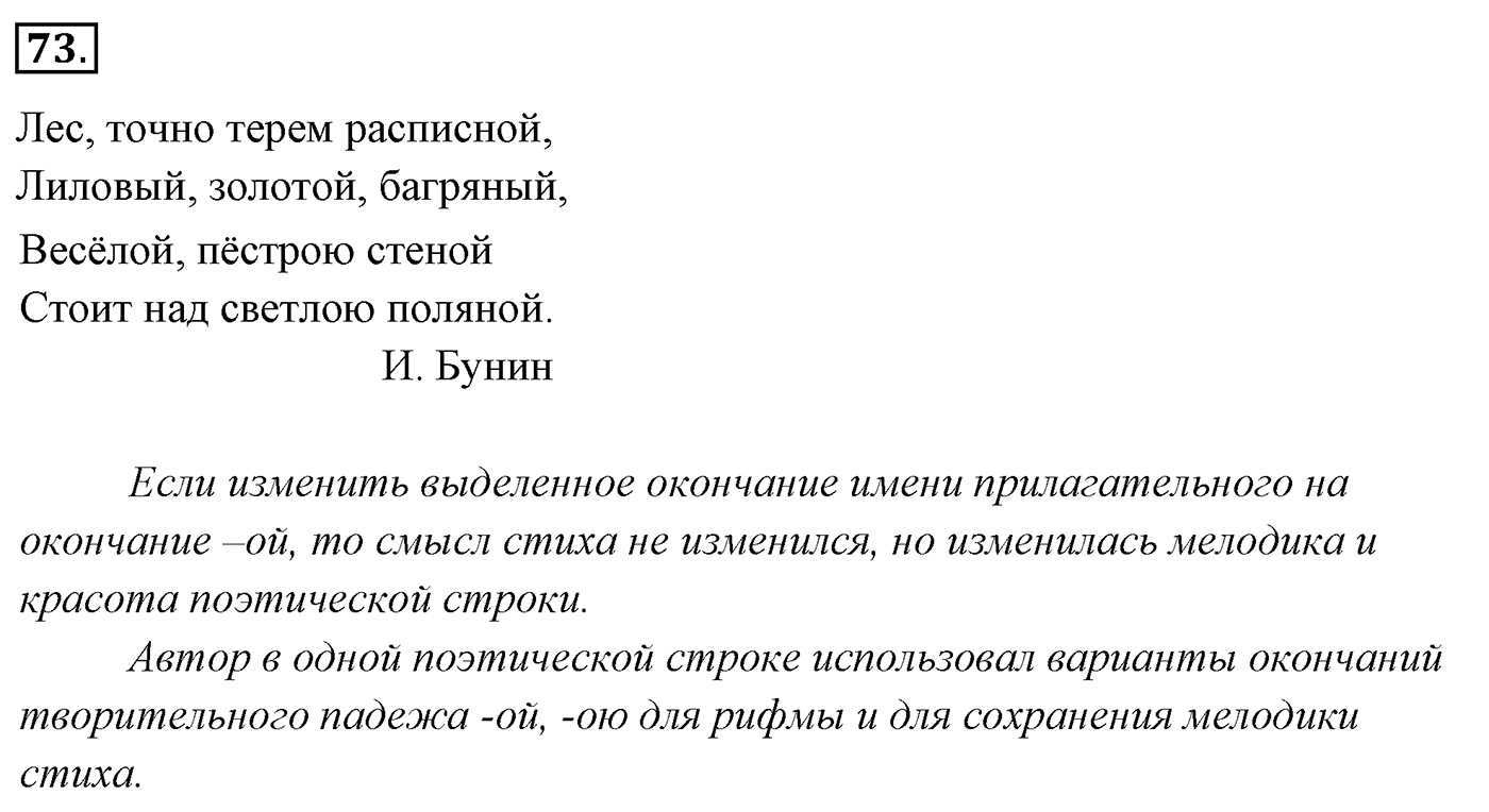 Упражнение 73 — решение 3