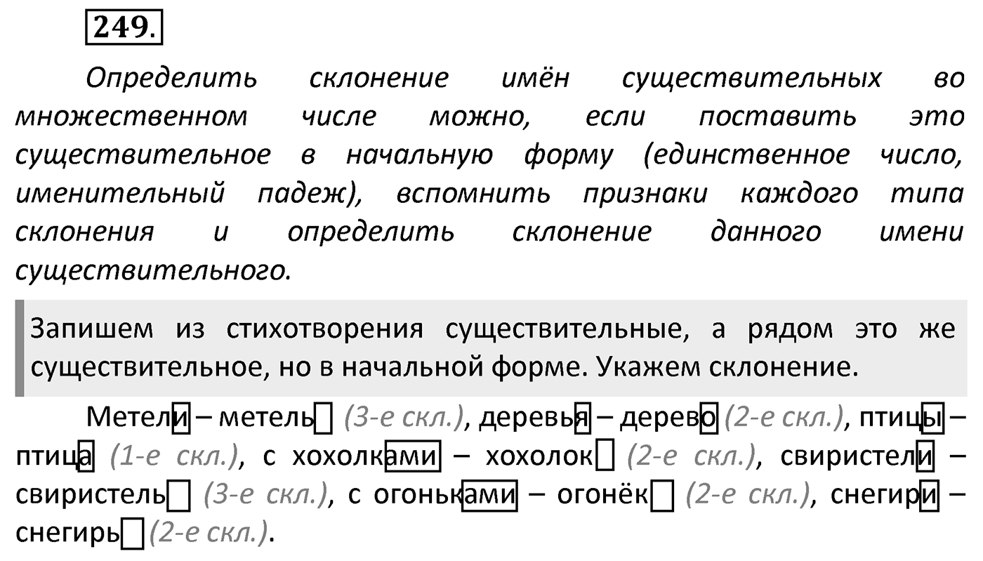 Упражнение 249 — решение 1