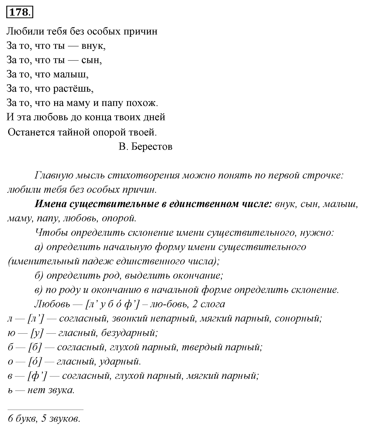 Упражнение 178 — решение 3