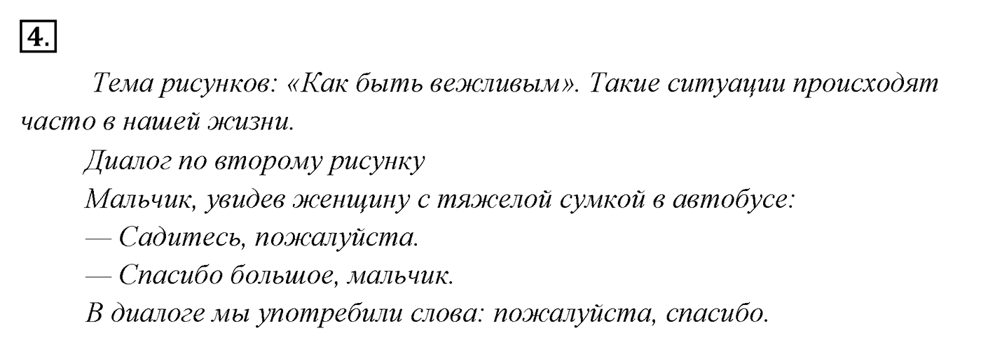 Упражнение 4 — решение 2