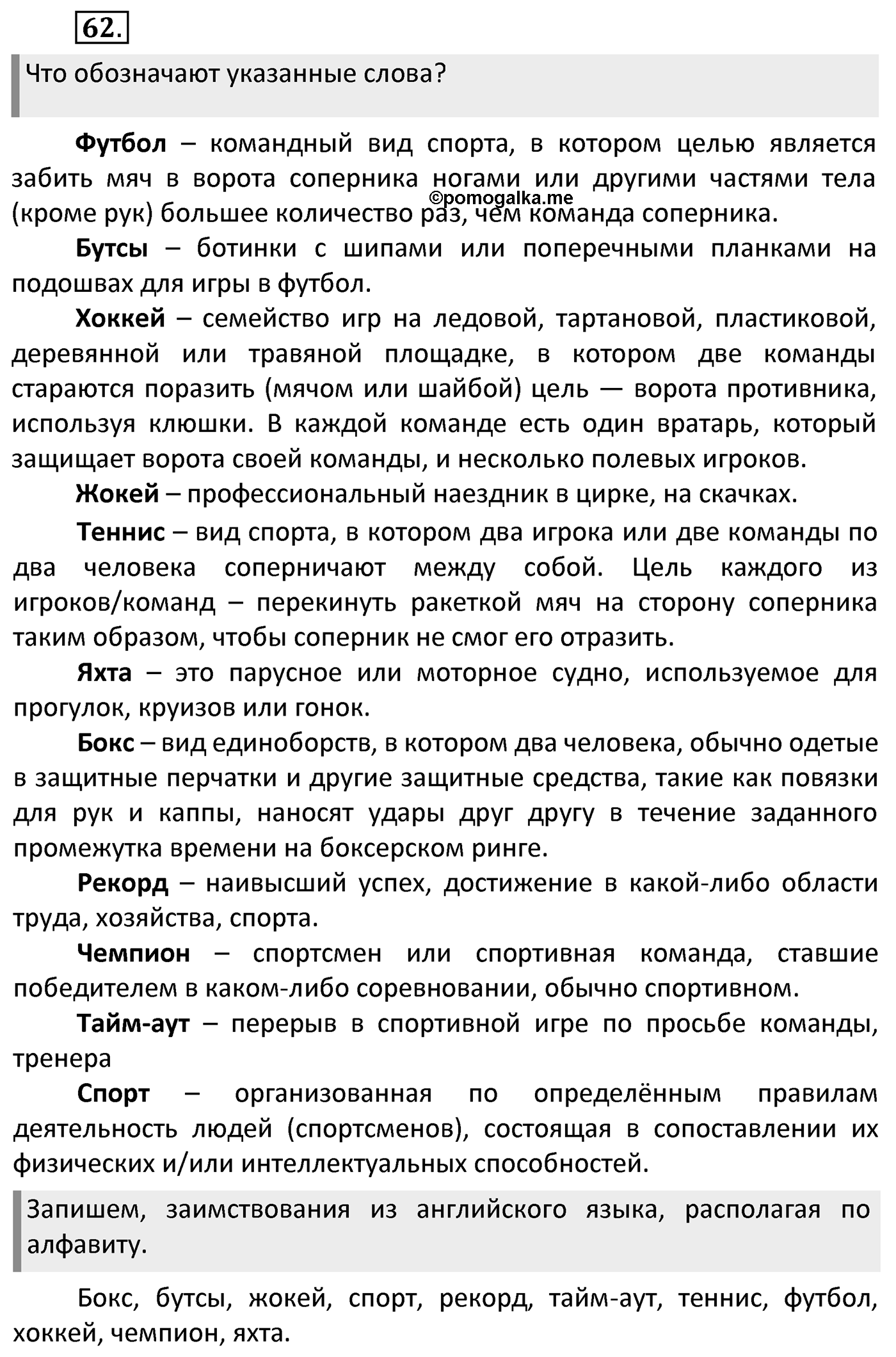Упражнение 62 — решение 2