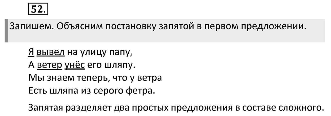 Упражнение 52 — решение 2