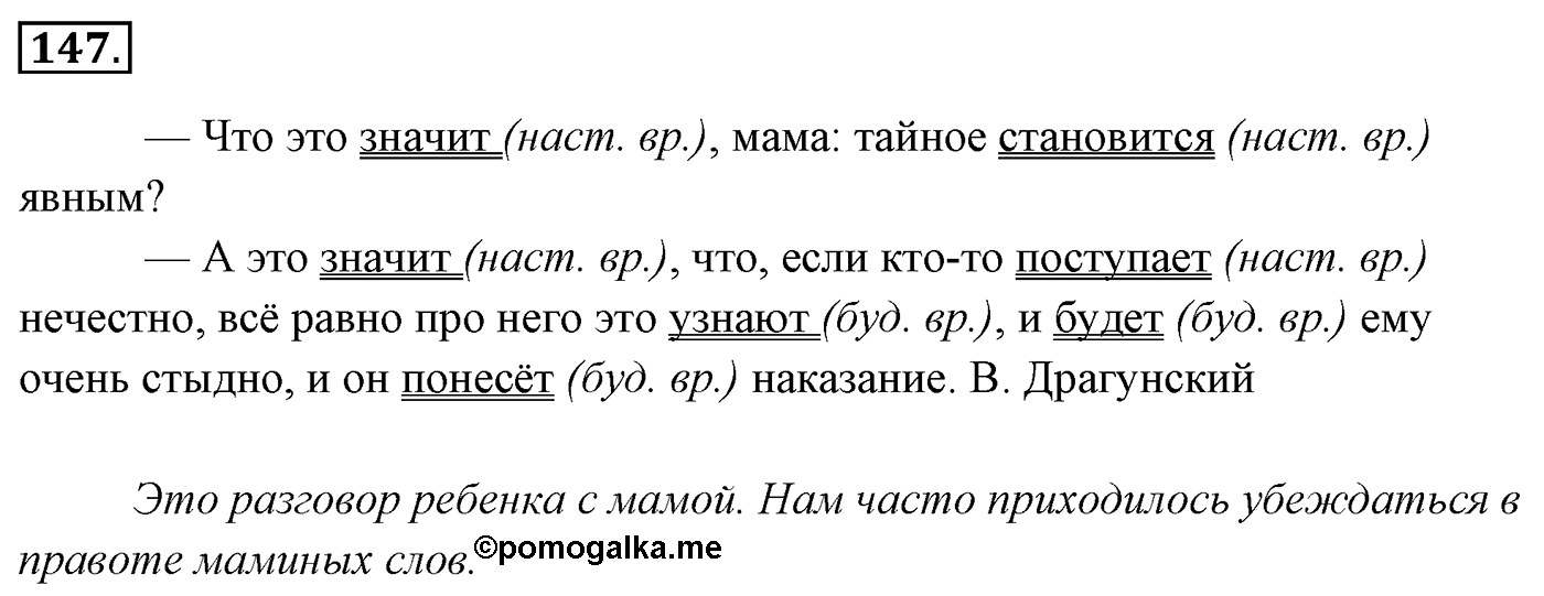 Упражнение 147 — решение 3