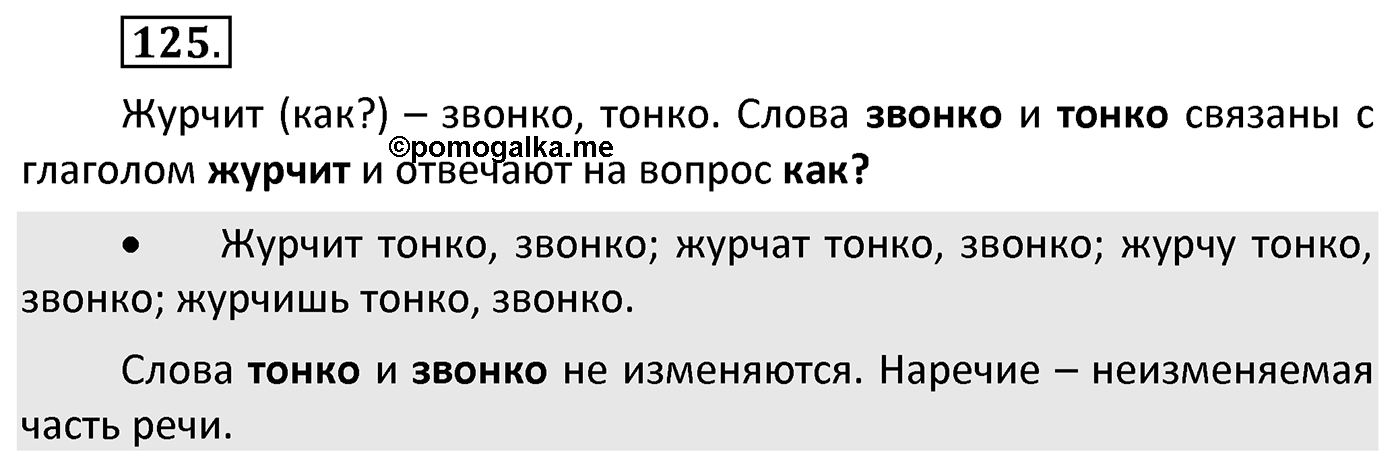 Упражнение 125 — решение 2
