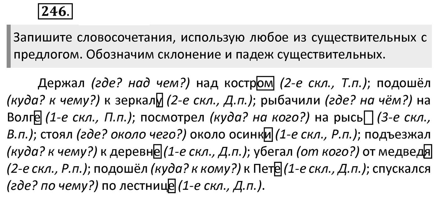 Упражнение 246 — решение 2