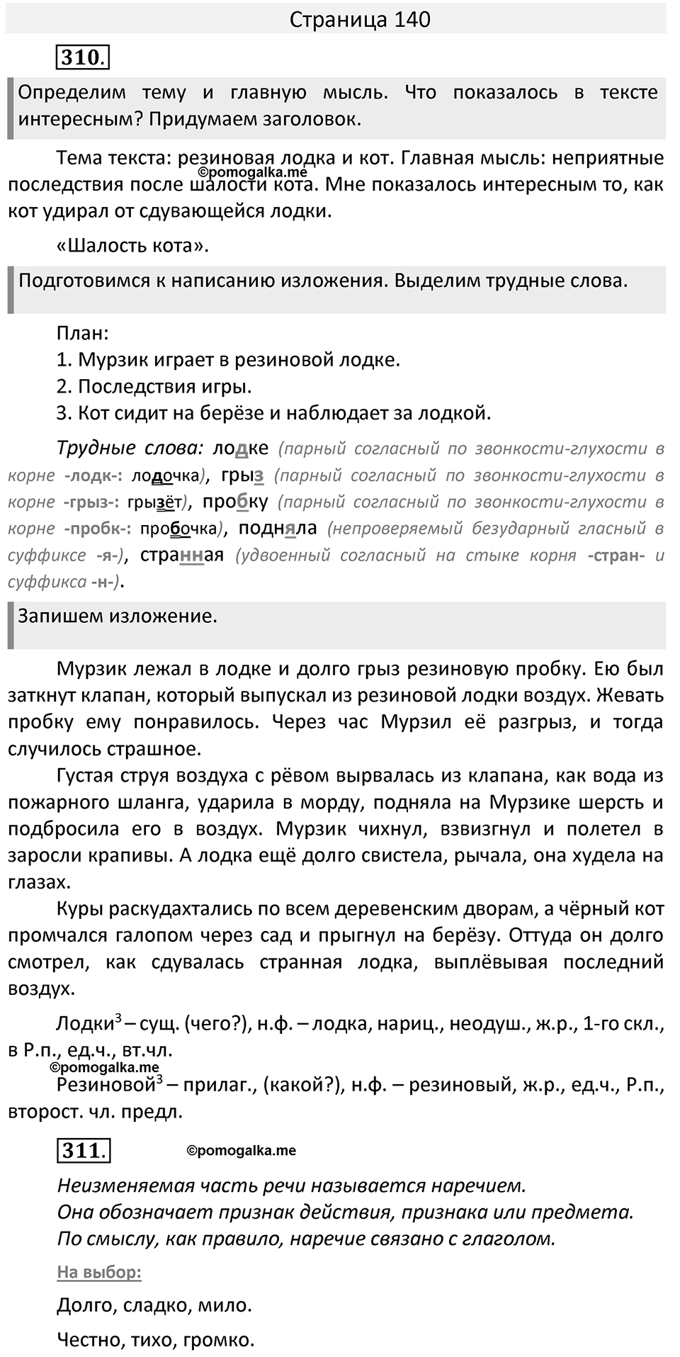 Часть 2. страница 140 номера и упражнения: 310, 311. Страница 140 — решение 1